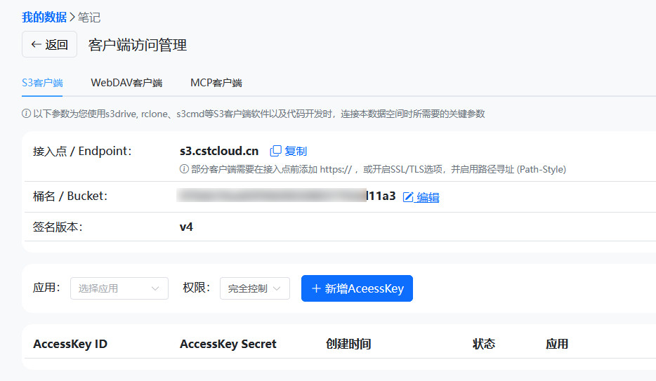Featured image of post 白嫖中国科技云20G空间支持S3 webdav存储服务