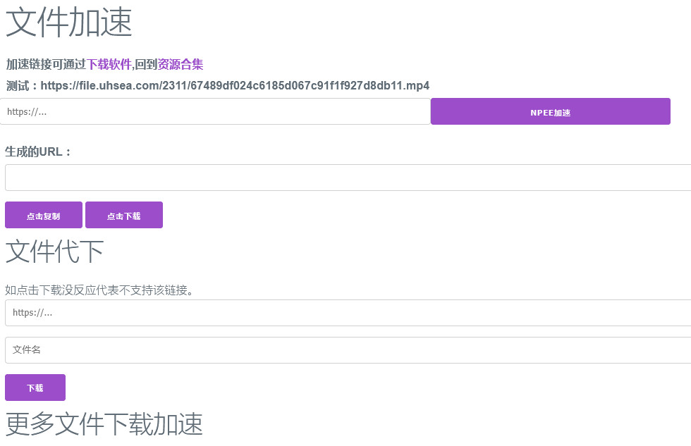 Featured image of post 文件加速下载工具 - 突破下载限制,畅享高速体验